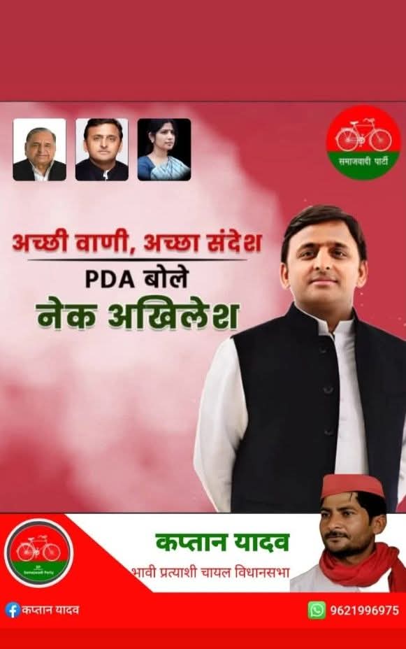 #अच्छी_वाणी_अच्छा_संदेश
#PDA_बोले_नेक_अखिलेश
#माननीय_श्री
<a href="/yadavakhilesh/">Akhilesh Yadav</a> 
#जी_साहब_सरकार_जिंदाबाद_जिंदाबाद