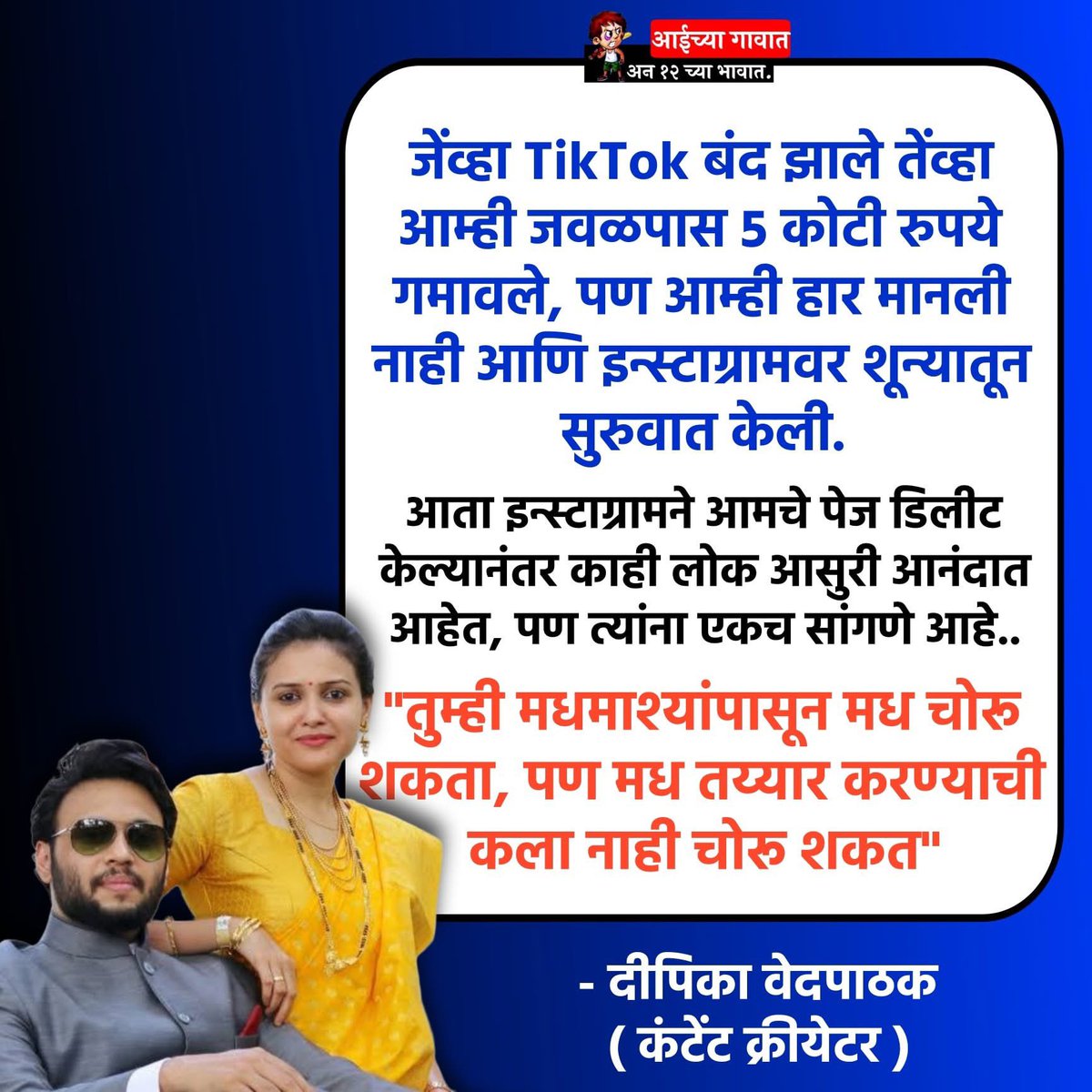 Aakshay_Bansode's tweet photo. वेदपाठकांचे इंस्टाग्राम पेज डिलीट केल्याचे समजले. अत्यंत दुर्दैवी षडयंत्राचा हा एक नमुना आहे. सतत संविधानवादी भुमिका घेणे “नरभक्तांना” सवाल विचारणे इतर गोष्टीमुळेच त्यांना हे भोगाव लागत आहे. अशा वेळी आपण आपले समर्थन वेदपाठकांप्रती दर्शवले पाहिजे ! #Morepower2U
@prasadvedpathak https://t.co/Kkd4OS38F8