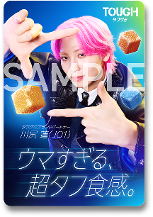 カバヤ食品『#タフグミ』ブランドパートナーに  #川尻蓮(#JO1)さん起用  2 月17日（火）よりキャンペーン実施
🔗korepo.com/archives/16377…