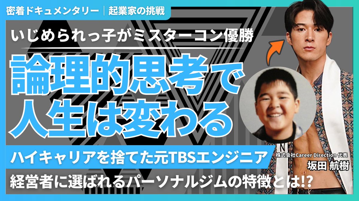 米村 大河|夢中になって挑戦する起業家を応援するドキュメンタリー番組『起業家の挑戦』を運営 tweet media