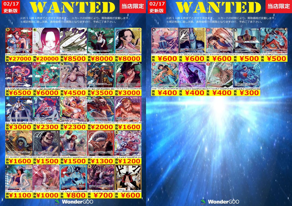 買取情報】 数量限定の買取はこちら！ ※上限枚数に達し次第終了となり