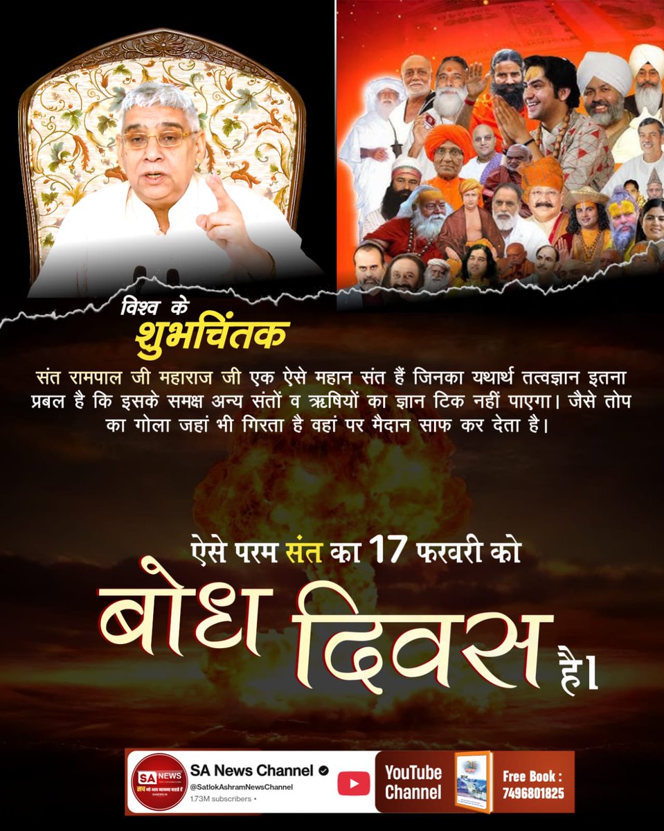 #जा_दिन_सतगुरु_भेंटिया
पवित्र ऋग्वेद मण्डल 10 सूक्त 90 मंत्र 16 में, सामवेद श्लोक संख्या 822 तथा श्रीमद्भगवद गीता अध्याय 17 श्लोक 23 में है कि पूर्ण संत (तत्वदर्शी संत) तीन मंत्र (ओम्-तत्-सत् जिनमें तत् तथा सत् सांकेतिक हैं) दे कर पूर्ण परमात्मा (आदि 
Sant RampalJi Bodh Diwas