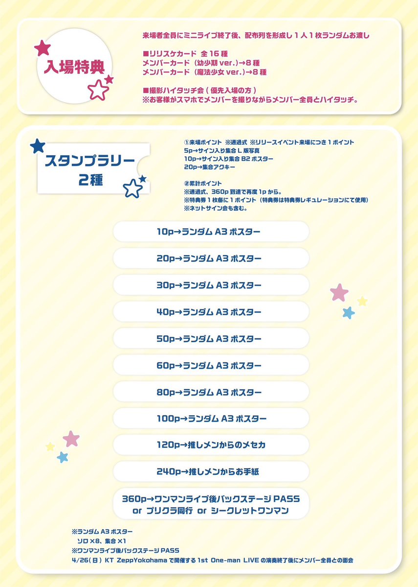 ✦2/23(木)リリースイベント情報 ✦ 『「魔法少女クロニクル」リリース