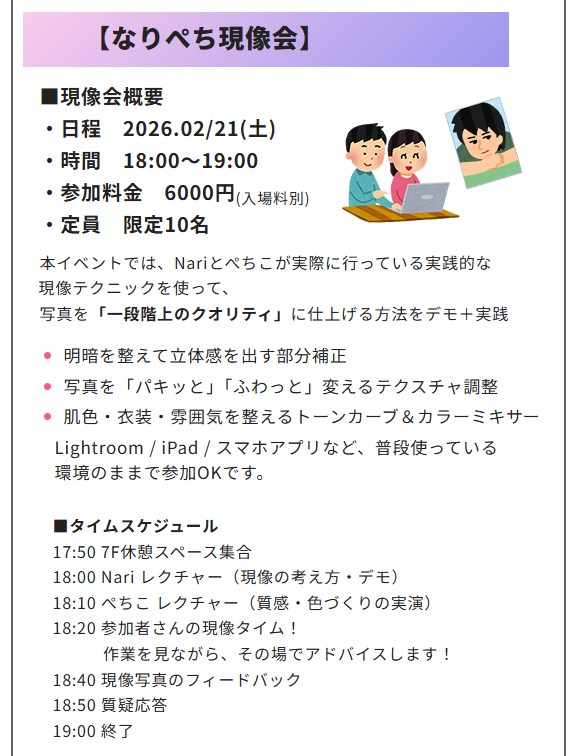 ＼スタジオ撮影マンツーマン講座／

📸#Nariぴ教室
📸#ぺちぺち教室

同日開催決定＆現像会開催‼️

🗓️2026.02/21(日)
🏡#ハコアム大阪

Nariのカメラ教室＆ぺちこのカメラマン講座の両方に参加で「ハコアム大阪ペア無料券」プレゼント！

🔥詳細&amp;チケットはこちら🔥
hacostadium.com/osaka/nariptch…