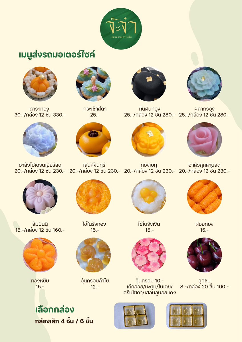 ราคากล่อง 12 ชิ้น เป็นราคาพิเศษสำหรับซื้อชนิดละ 12 ชิ้น ต่อ1 กล่อง ไม่ไช่ราคาสั่ง12ชิ้นคละ หรือในราคา12ชิ้นนำมาแยกกล่อง 4หรือ6 นะคะ จ๊ะจ๋าทำราคาให้เพราะใช้กล่องน้อยลงซื้อขนมมากขึ้น ตอนนี้แก้ไขเพิ่มคำว่ากล่องลงไปเรียบร้อยค่ะ ขออภัยที่ทำให้ลูกค้าสับสนนะคะ🙏