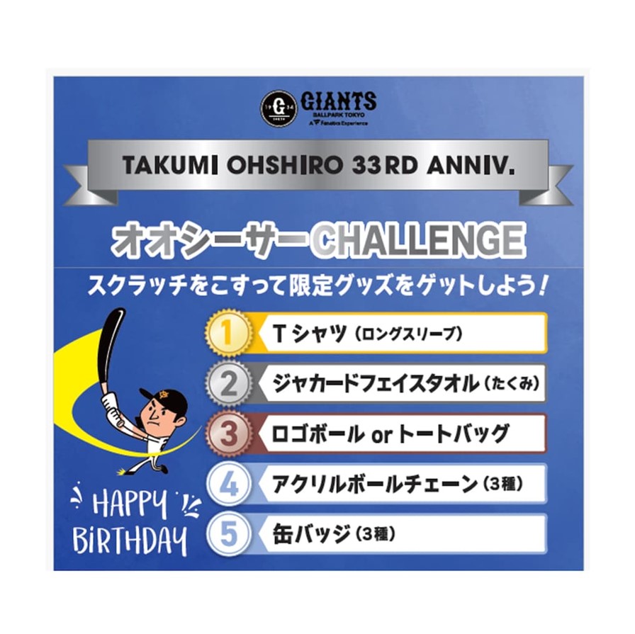 大城卓三 選手誕生祭🎂 『オオシーサーCHALLENGE』東京ドームでの販売