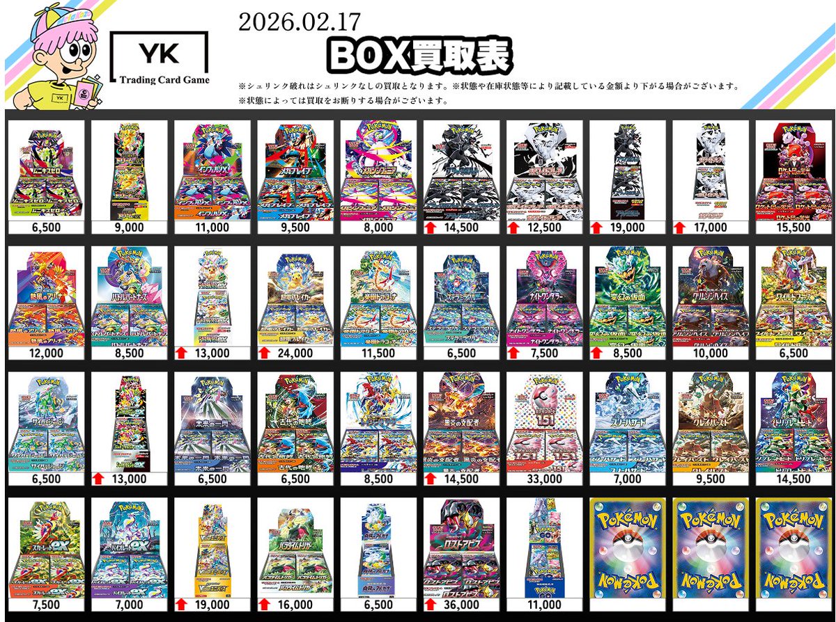 ✨BOX買取表✨ MEGAドリームex ムニキスゼロ インフェルノX ホワイト