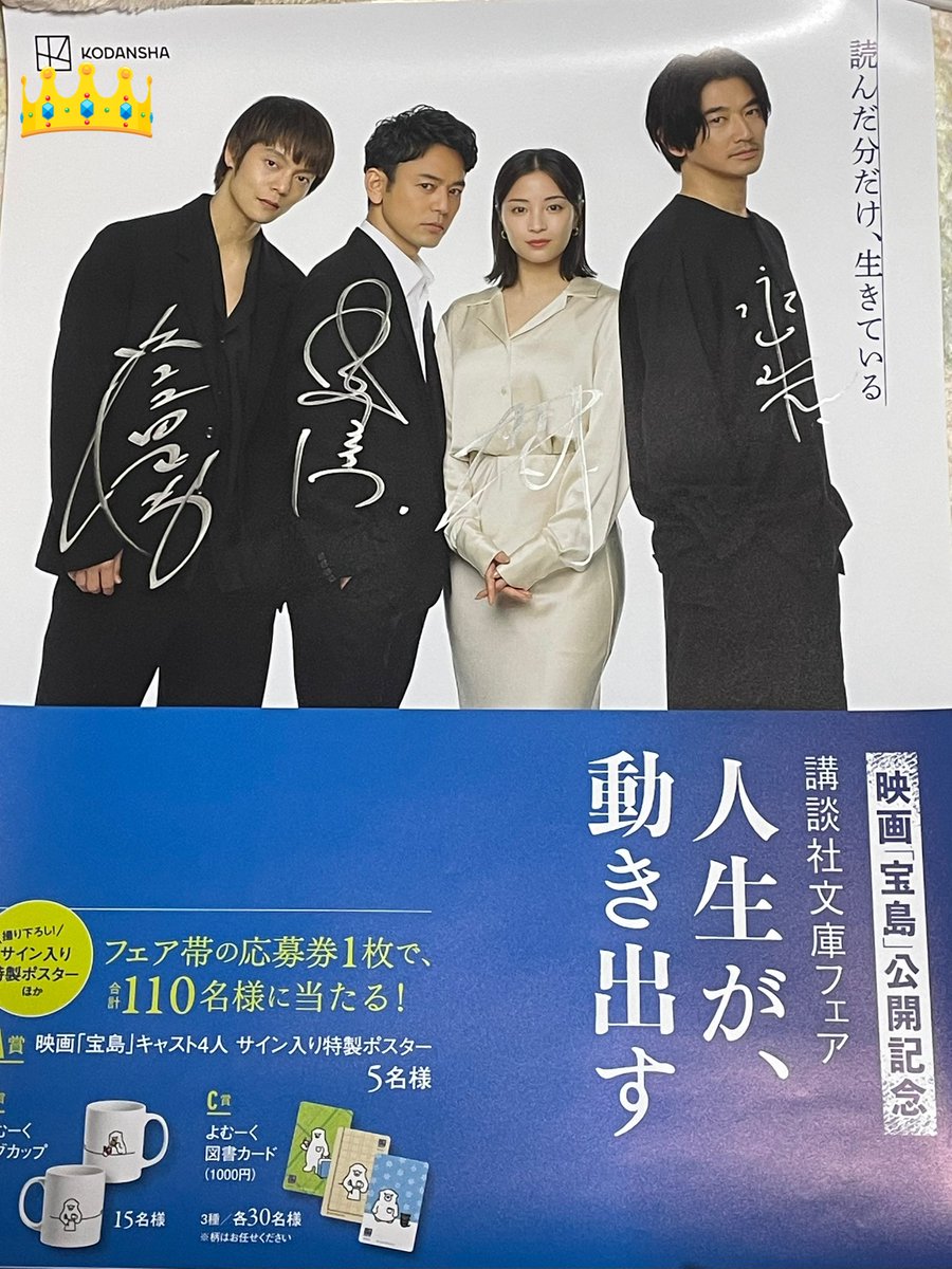 映画「宝島」公開記念キャンペーンでキャストみなさんのサイン入り