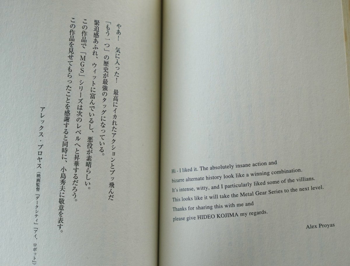 矢野さんが、MGS3の限定版にはいっていた読む方の“L本”を引っ張り出