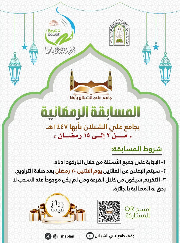 وقف علي الشبلان رحمه الله تعالى tweet media