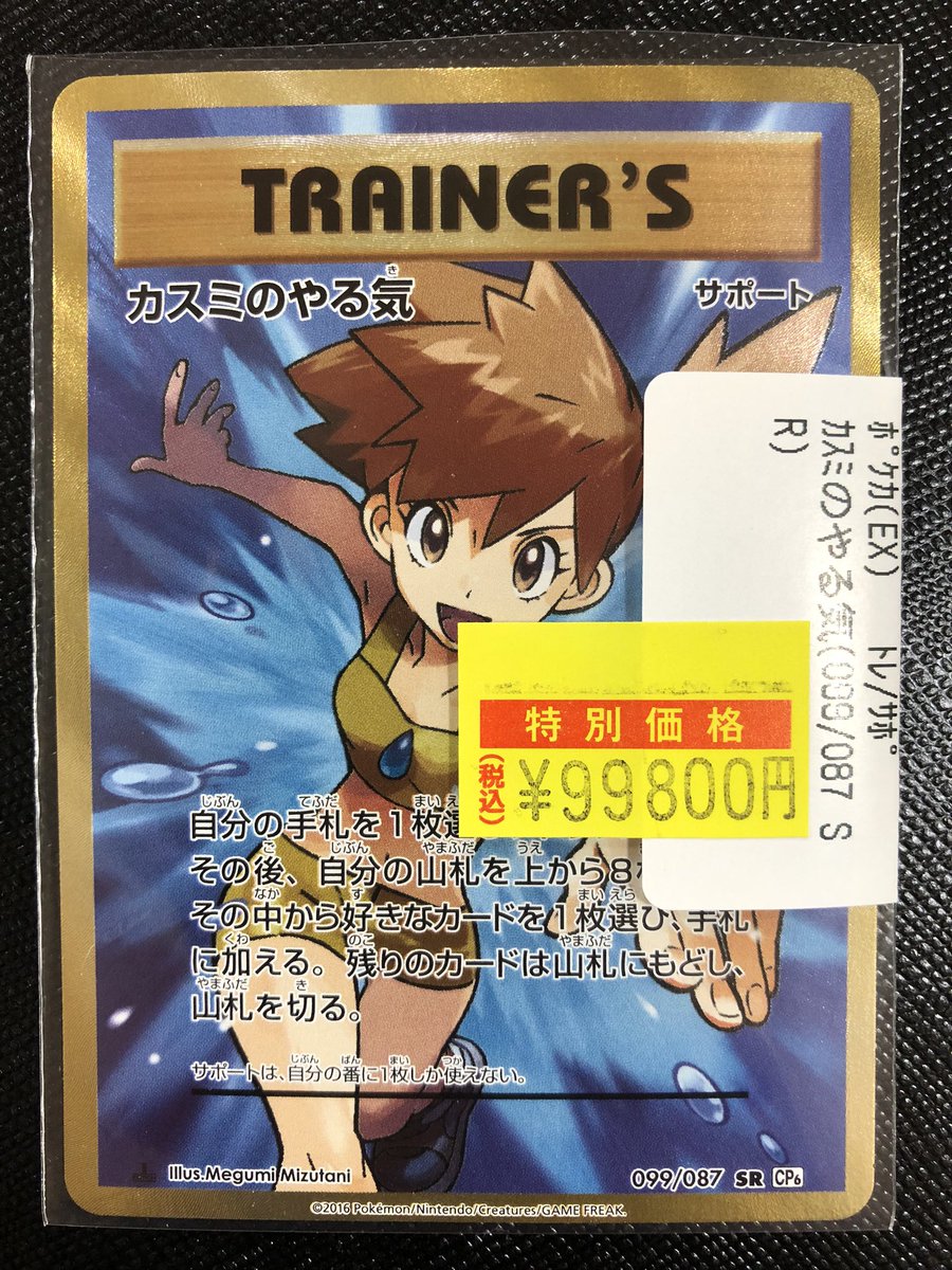 ポケカ特価価格更新しました📢 ⭐️カスミのやる気⭐️ (099/087)SR