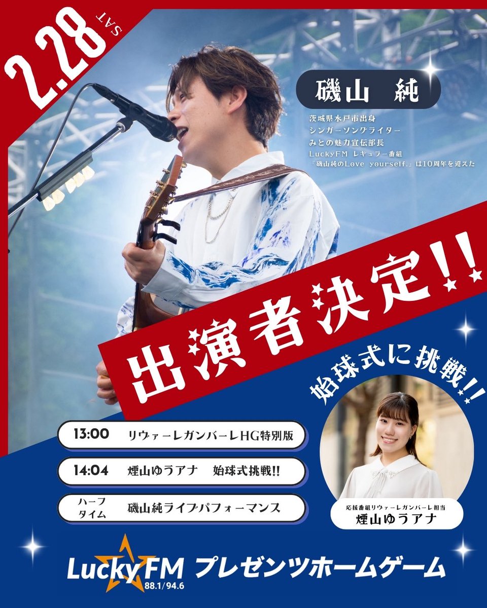 磯山純 2025.5.25 千波湖1万人無料ライブありがとうございました