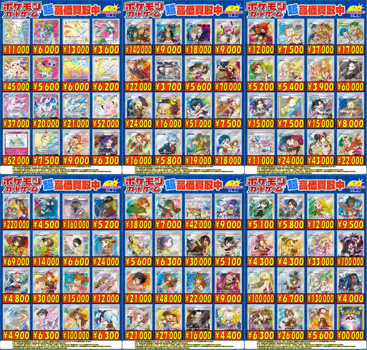 🍀買取情報🍀 2⃣月1⃣9⃣日まで‼ 🔥#ポケカ🔥 🌟ニンフィアGX(SSR