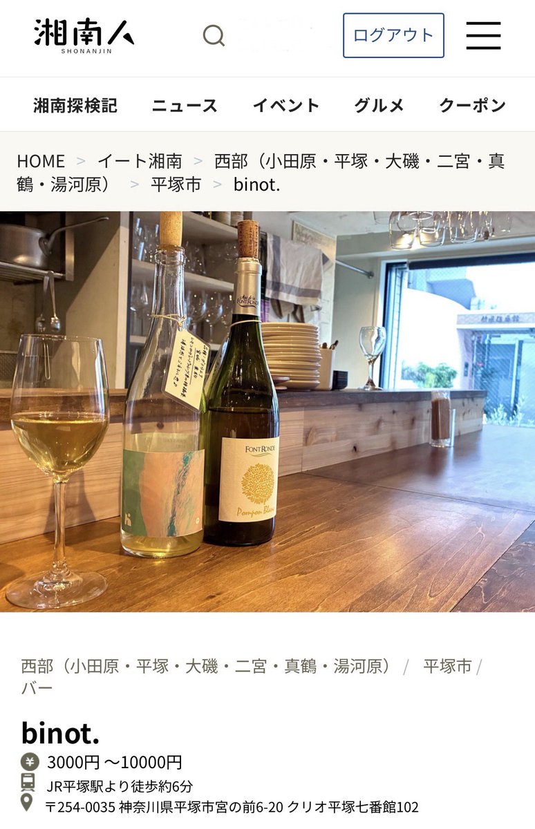 mily_sauna's tweet photo. #湘南人 #湘南探検記
平塚の #binot.さまの取材・記事執筆をさせていただきました🍷
自然派ワインへのまっすぐな情熱、「ワインの応援=推し活」と話す阿部さんのお話がおもしろすぎて😂
楽しい取材でした✏️
お料理もリーズナブルで本格派なのでオススメ🫶🏻
https://t.co/LrIugWWVoK https://t.co/zrqgd8NdyM