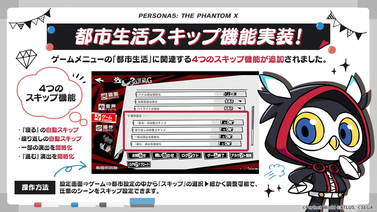 P5X公式】ペルソナ5: The Phantom X on X