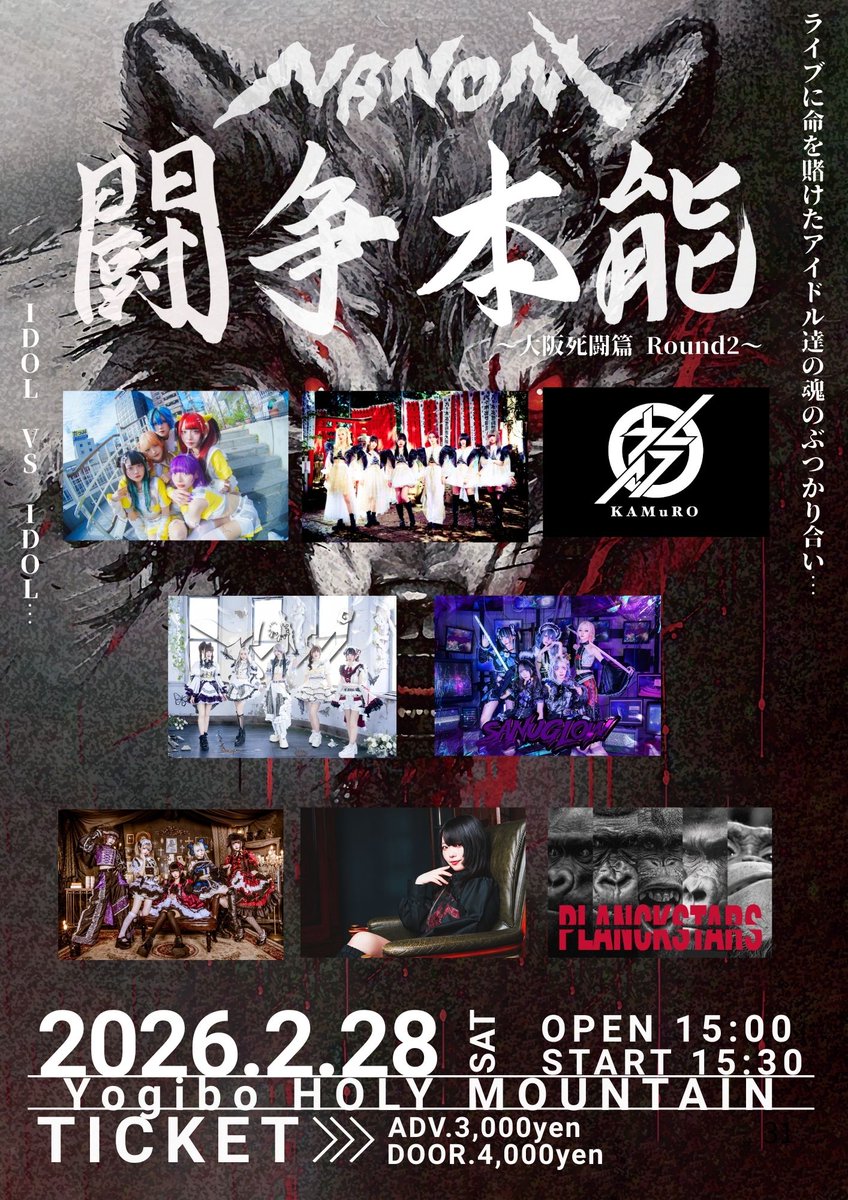 🟡 ••• 追加ACT解禁 ••• 🟡

🗓️2月28日(土)
📍大阪 難波Yogibo HOLY MOUNTAIN
NANONI presents "闘争本能" -大阪死闘篇 Round2-

OPEN 15:00 / START 15:30
ADV ¥3,000 (+1drink)

💥NANONI主催inオオサカ💥
⚡️やったりますさかいビ⚡️
✅持ち時間30分予定

🎫チケット購入はコチラ