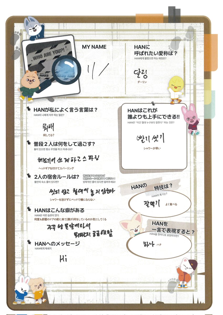 han's profile card written by leeknow (eng) 🐰📝🐹✨️