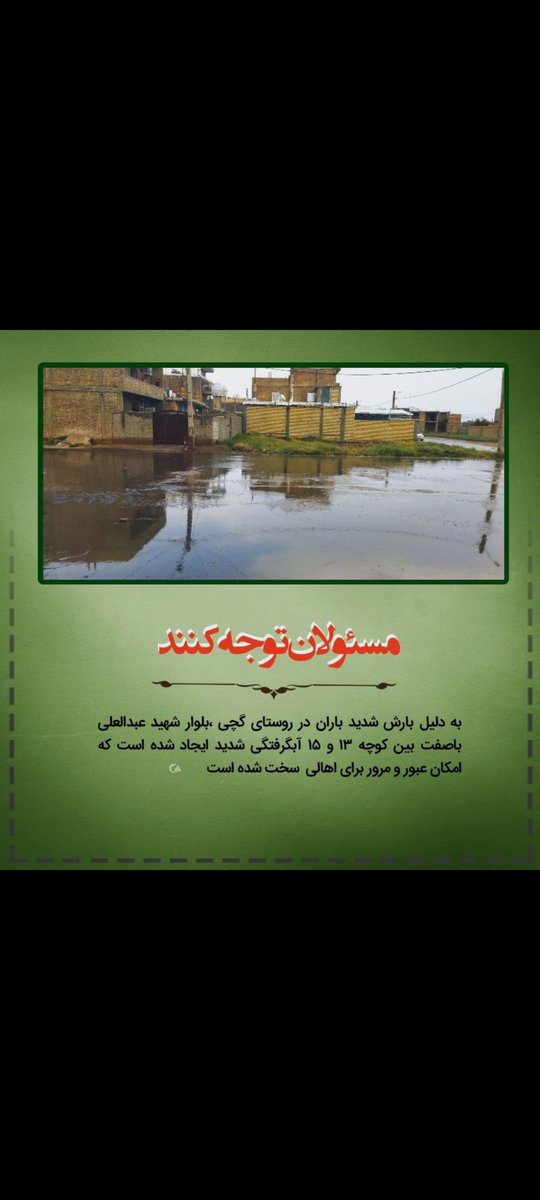 خرابی جاده و زیرساخت مناسب 
۲- قدیمی و فرسوده بودن آسفالت ها
۳-ترافیک شدید به خصوص هنگام بعداز ظهر
۴-تبدیل شدن مناطقی از روستا به زباله دانی که قبلاً جزء میراث فرهنگی بوده است.
#طوفان_کرونی 
#قره_باغ