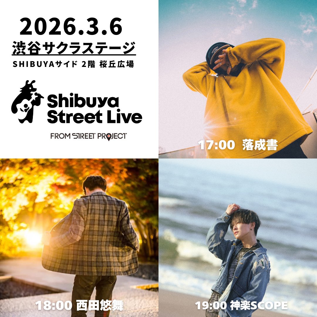 情報解禁🎉】 第32弾「渋谷サクラステージ SHIBUYAサイド 2階 桜丘広場