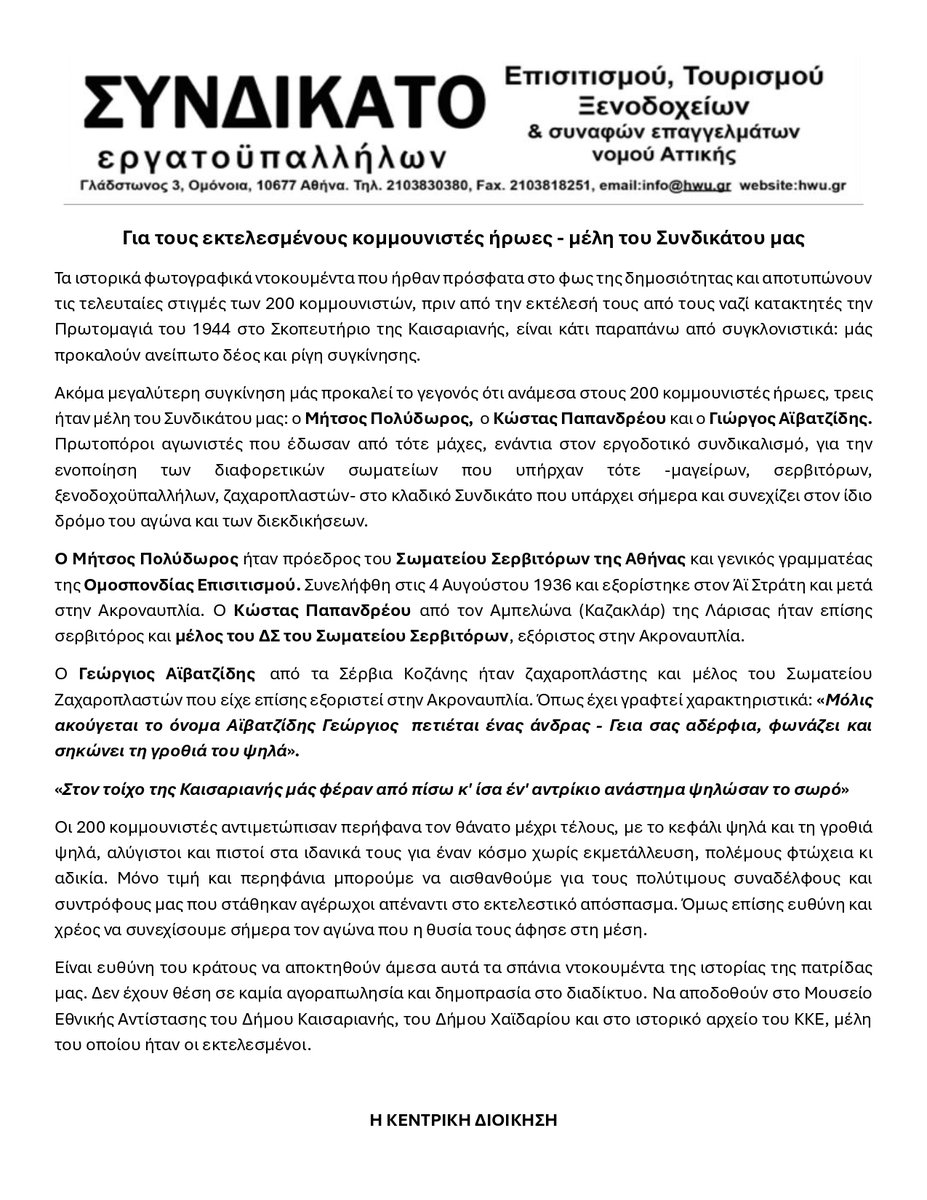 Συνδικάτο Επισιτισμού Τουρισμού Ξενοδ. Ν. Αττικής tweet media