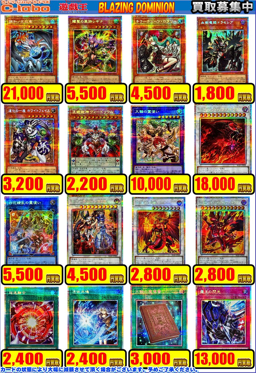 遊戯王 買取情報】 「BLAZING DOMINION」の買取表更新しました✨ 調和