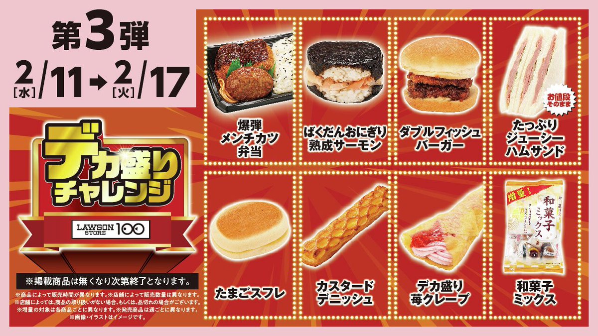 デイリーヤマザキも始まりました✨️ 🏪コンビニ増量フェア