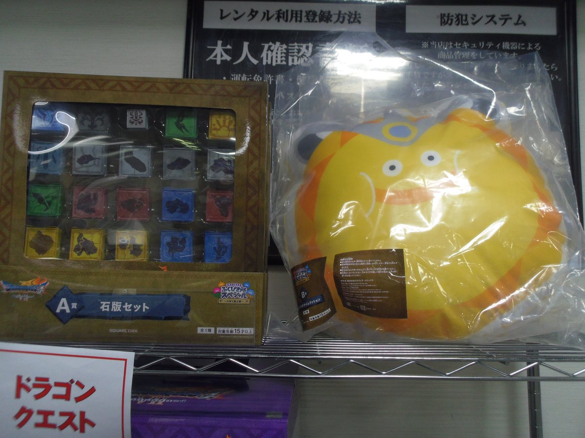 くじ情報】 「ドラゴンクエストふくびき所スペシャル～石版と魔王編