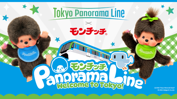 モンチッチ」がパノラマ大使に就任！ ＼ 2026年2月20日(金)から、世界