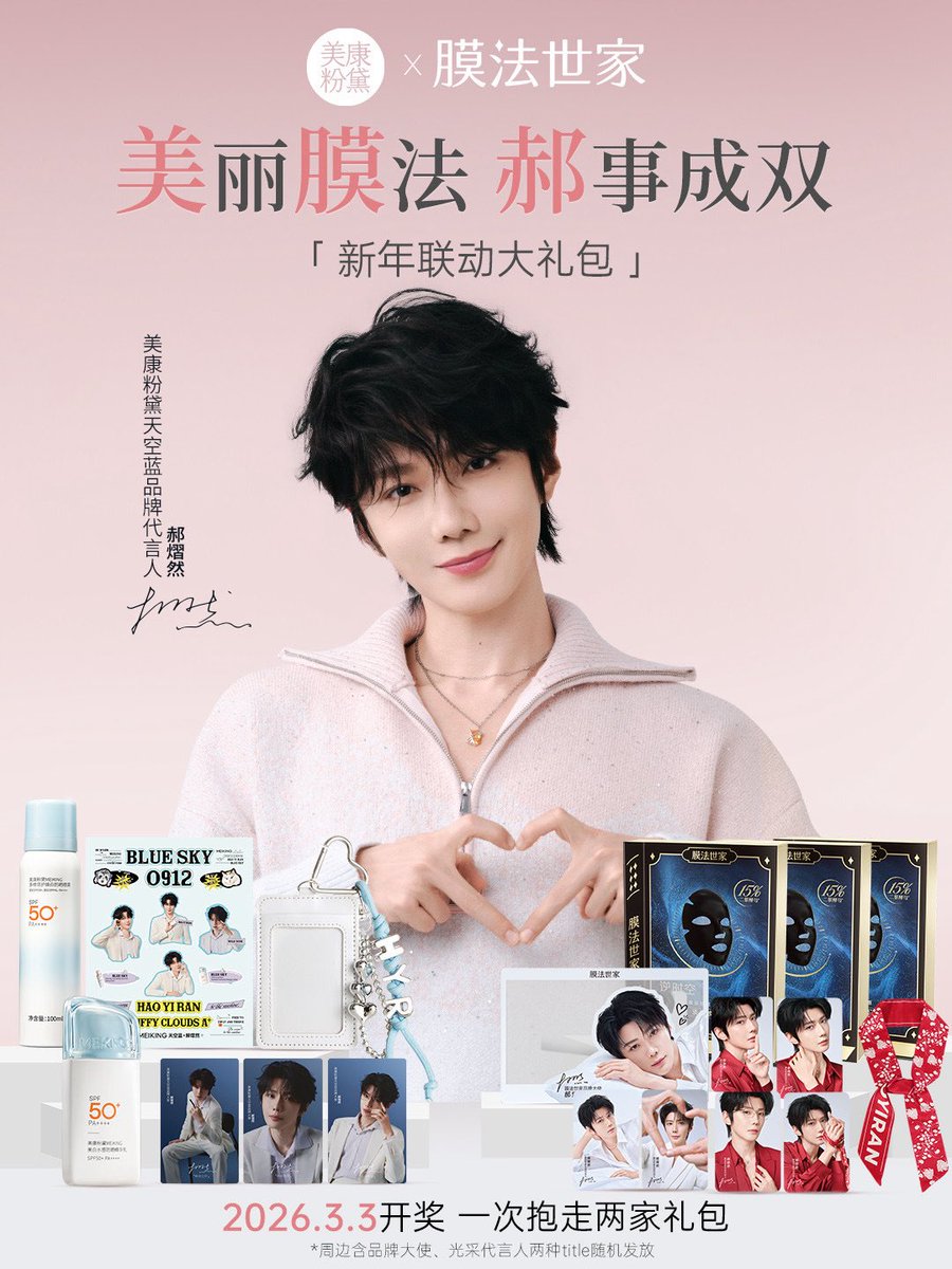 膜法世家 | WEIBO UPDATE ✨
— [17022026]

ความ “งาม” แบบ “มาสก์” เรื่องดีแบบ “ห่าว”

ติ๊งต่อง! คุณมีของขวัญปีใหม่หนึ่งชิ้นรอให้ตรวจรับ เม่ยจื่อและคู่หูที่ดี โมโม่ เชิญคุณมาฉลองปีใหม่ด้วยกัน ท่ามกลางการดูแลอย่างอ่อนโยนในชีวิตประจำวัน สัมผัสความงดงามของชีวิต

㊗️