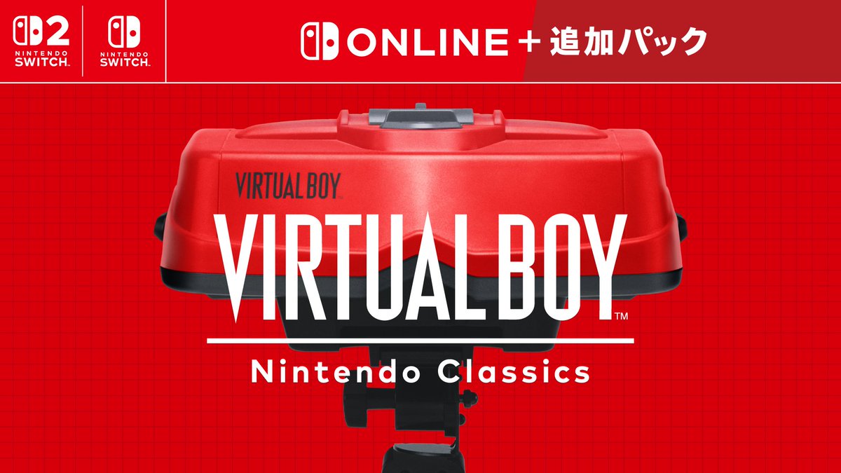 バーチャルボーイ Nintendo Classics」，配信開始＆専用ハードを発売