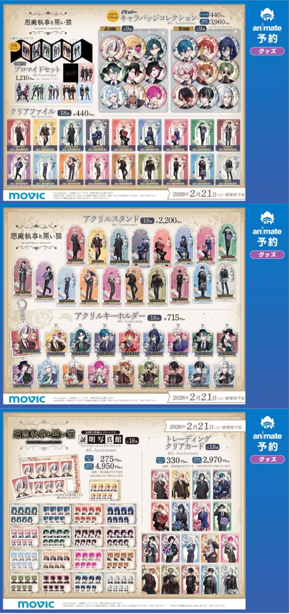 animateinfo's tweet photo. 【グッズ情報】
2月新商品

#あくねこ #ライエモ #うたプリTN #エリオスR https://t.co/qggwJuCadt