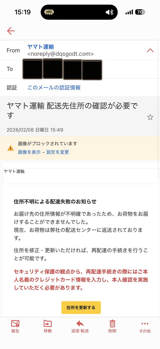 Tomomi1301's tweet photo. 注意⚠️巧妙な詐欺（フィッシング）メール https://t.co/dYyIC3MKv8