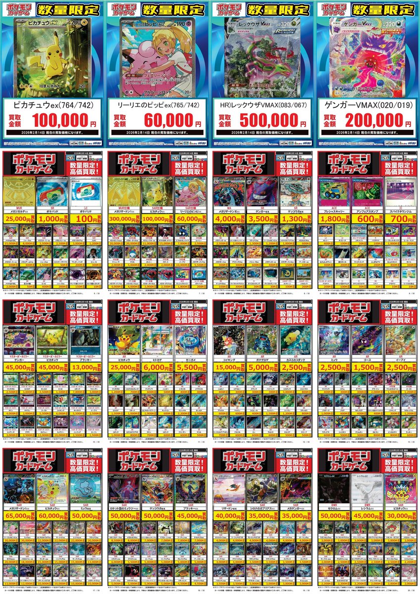 ✨#ポケモンカード ✨02/14更新 SAR仕様 ピカチュウex(764/742