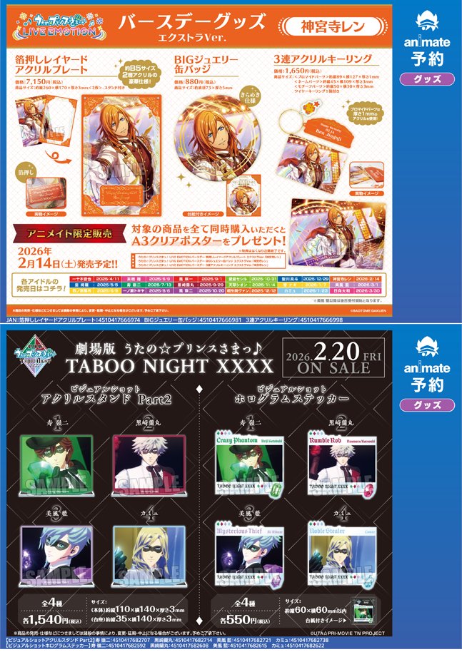 animateinfo's tweet photo. 【グッズ情報】
2月新商品

#あくねこ #ライエモ #うたプリTN #エリオスR https://t.co/qggwJuCadt