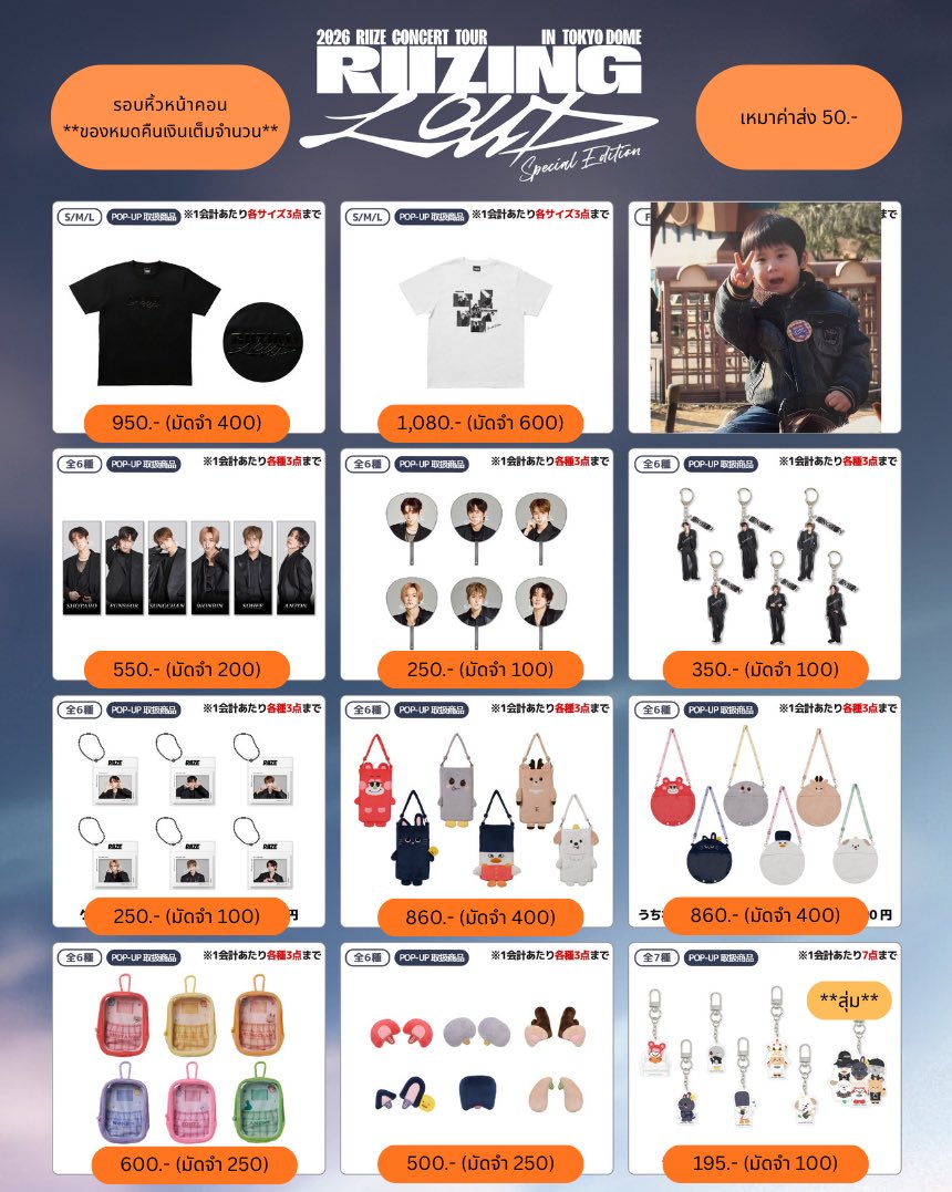 avocastuff's tweet photo. รับหิ้ว MD หน้าคอนโตเกียวโดม 🙌🏻🧡

2026 RIIZE CONCERT TOUR [RIIZING LOUD] Special Edition in TOKYO DOME

♡︎ ��ับมัดจำ **ของหมดคืนเงินเต็มจำนวน**
♡︎ เหมาค่าส่ง 50.-
♡︎ ปิดรับ 22/02/2026 (22.00น.)

สั่งซื้อ /สอบถาม ทาง dm ได้เลยค้าบ📦✊🏻

#ตลาดนัดน้องข้าว #ตลาดนัดRIIZE https://t.co/W2KmWVpPCQ