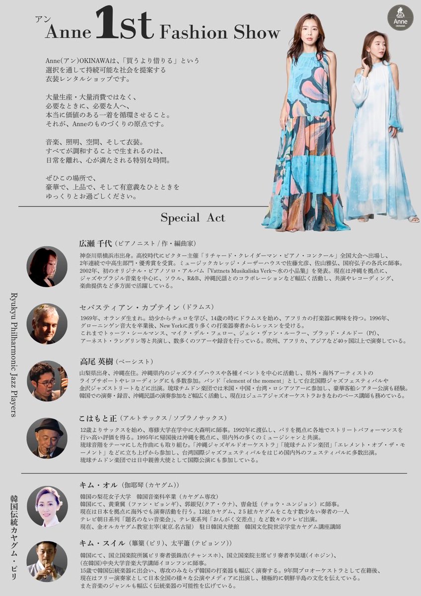 ryukyuphilorc's tweet photo. 2月22日（日）午後2時から開催される「Anne Fashion Show」のスペシャル アクトを琉球フィルジャズプレイヤーズが務めます。
お時間ある方はぜひ。

Anne様はジュニアジャズの公演にいつもかりゆしウェアのご提供を頂いております。 https://t.co/v4Dkb73BOY