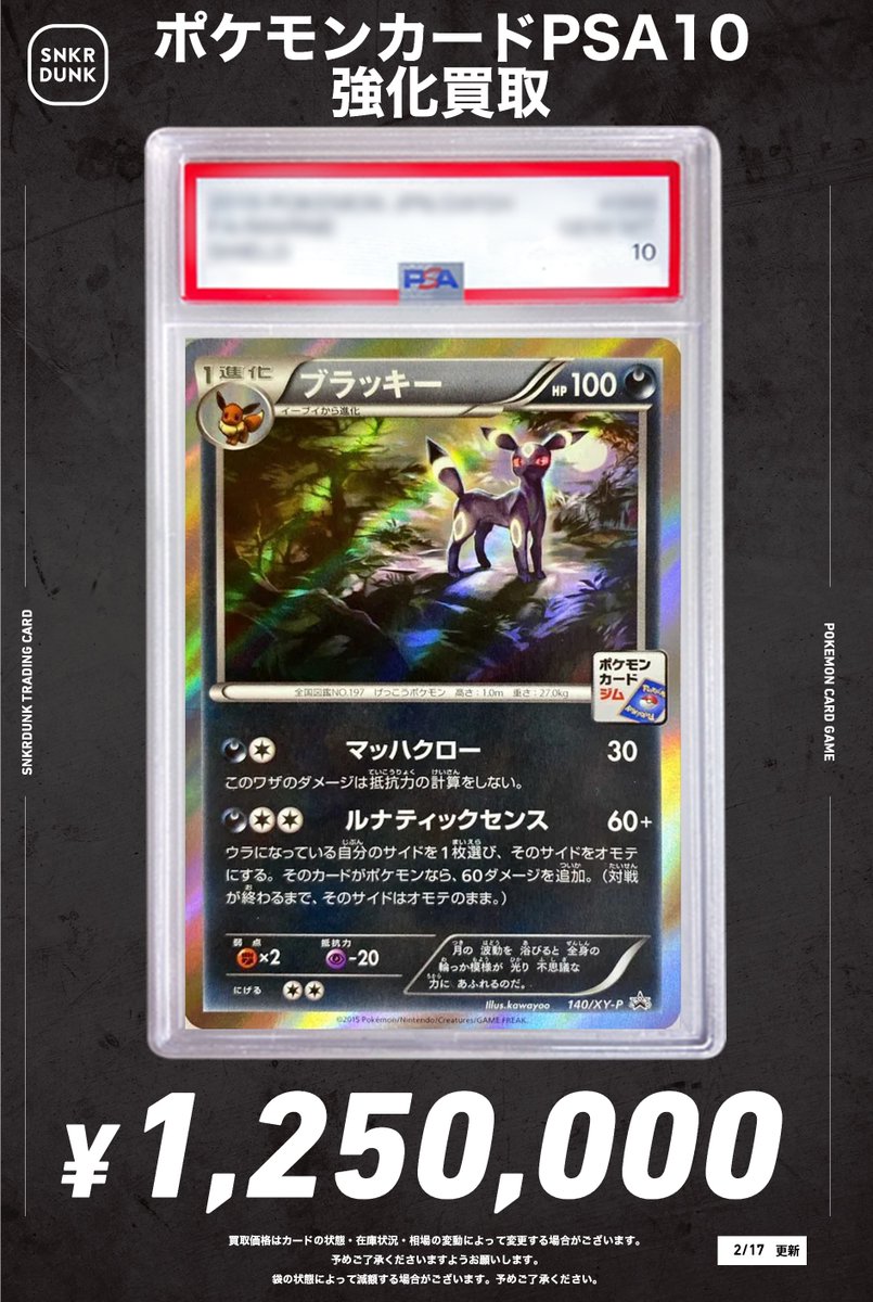 📢#スニダンポケカ買取情報📢 🔥🔥PSA高価買取情報