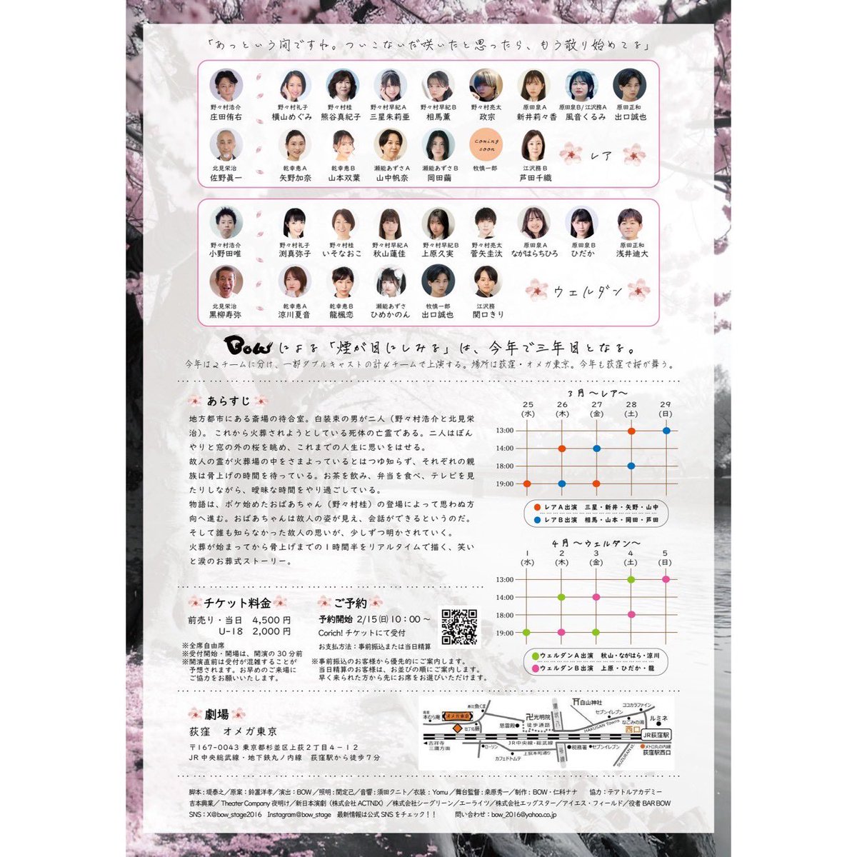 【出演情報】
BOW 19th｢煙が目にしみる｣
荻窪 オメガ東京
▶︎日程
レア　3/25(水)〜29(日)
ウェルダン　4/1(水)〜5(日)
芦田はレアチームB（以下の日程です）
3/26 19:00〜
3/27 14:00〜
3/28 18:00〜
3/29 13:00
チケット　4,500円
予約サイト↓
ticket.corich.jp/apply/435101/0…