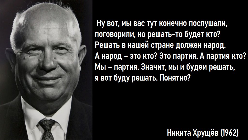 <a href="/Overdriver9/">Overdriver🔳</a> Троцкий сжато - это Хрущ. Накинуть завесу левого фразёрства, утвердить «новое дворянство», обвинить во всём Сталина (при котором любые «дворяне» дрожали). Если СССР «правое государство» от одного лишь этатизма, отчего Хрущ, повторивший все сказки Троцкого, не является троцкистом?