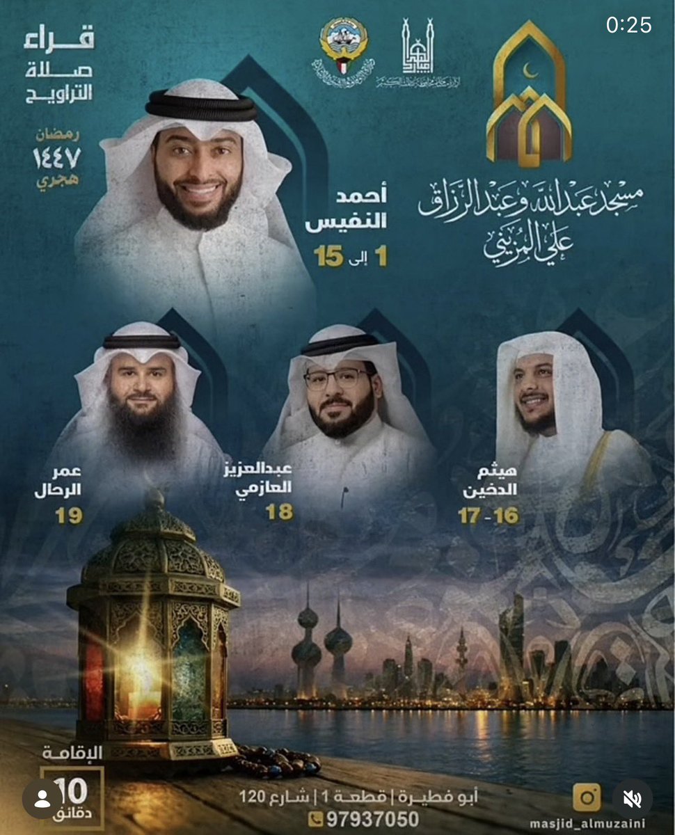جدول #صلاة_التراويح في مسجد عبدالله وعبدالرزاق علي المزيني بمنطقة #أبوفطيرة 

#الكويت