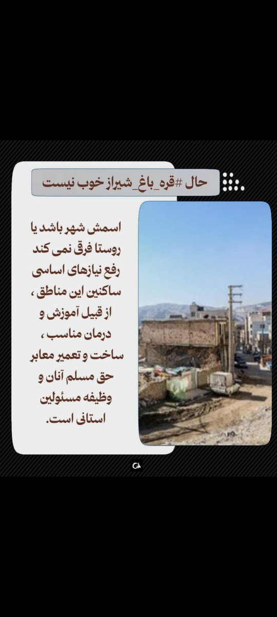 مسئول محترم
عامل مشکلات زیاد در رفت و آمد اهالی آسفالت نبودن کوچه ها و خیابان های روستای تفیهان
#قره_باغ
#طوفان_کرونی