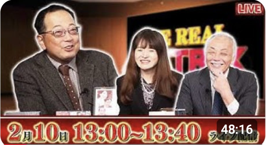 「ザ・リアルマトリックス」2月10日号❄︎山岡鉄秀さん×加賀孝英さんの最強マトリックスチームが、日本の行末を語ります✨
youtube.com/live/ehLOFlKdH…