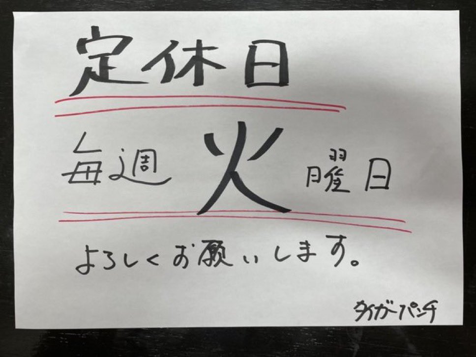 2/17(火) 本日は定休日です！ よろしくお願いします