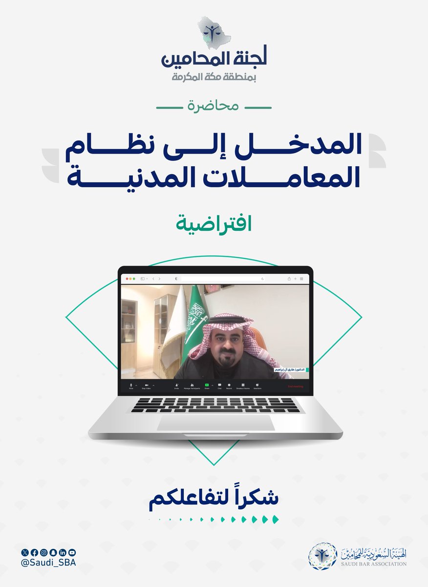 الهيئة السعودية للمحامين tweet media