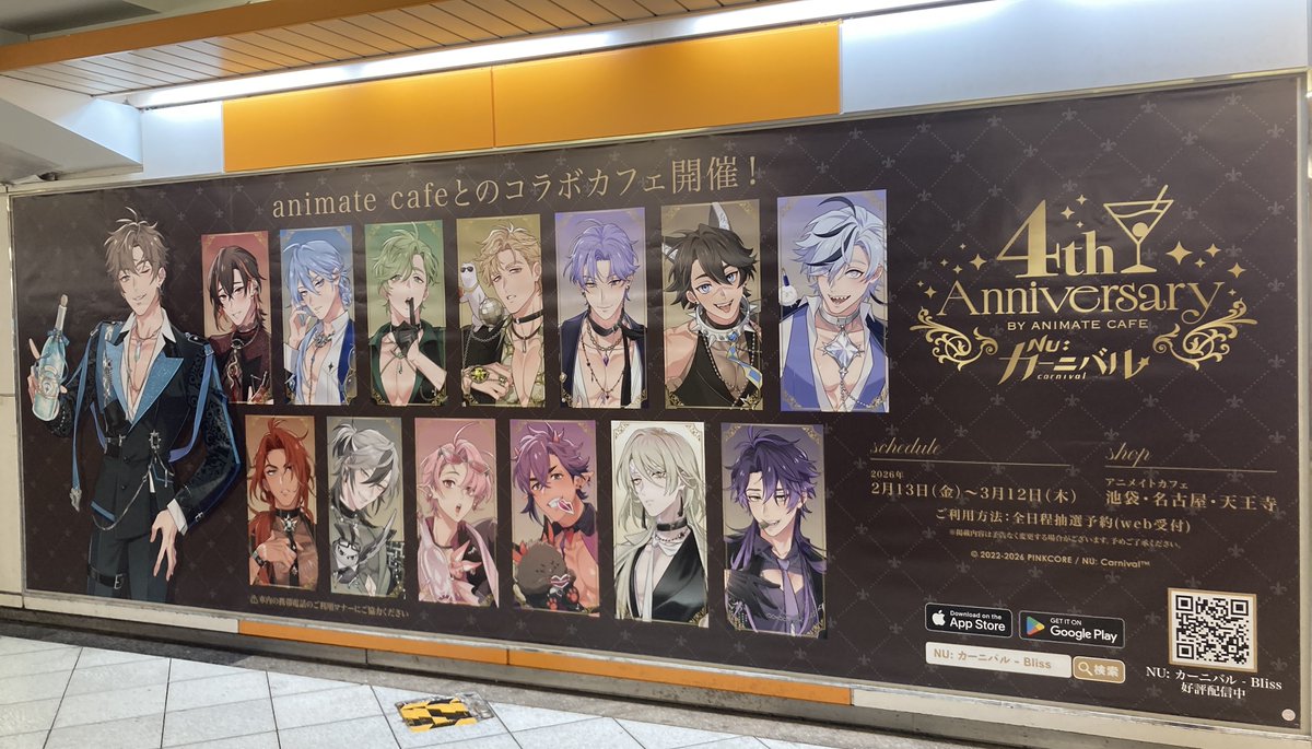 NU: カーニバル】 ˗ˏˋ Happy 4th Anniversary！ˎˊ˗ 限定広告も掲示中