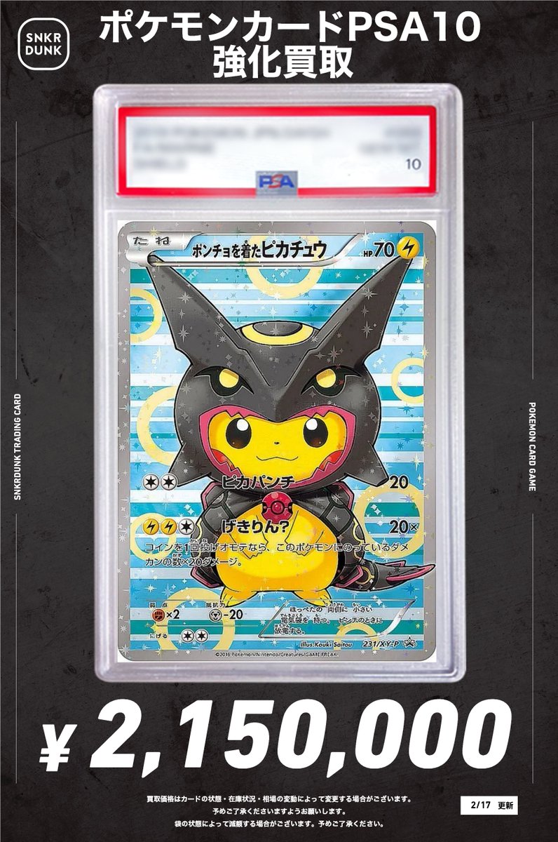 📢#スニダンポケカ買取情報📢 🔥🔥PSA高価買取情報🔥🔥🆙🆙 ✓ポンチョ