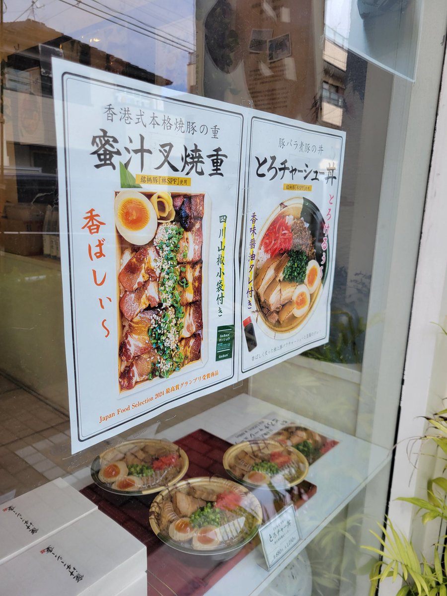 pistachio1979_'s tweet photo. 江東区海辺「ミートポーク山水」
久しぶりの蜜汁叉焼重。
最高です。
ブロックもおいしそう。 https://t.co/PyPydVcNp6