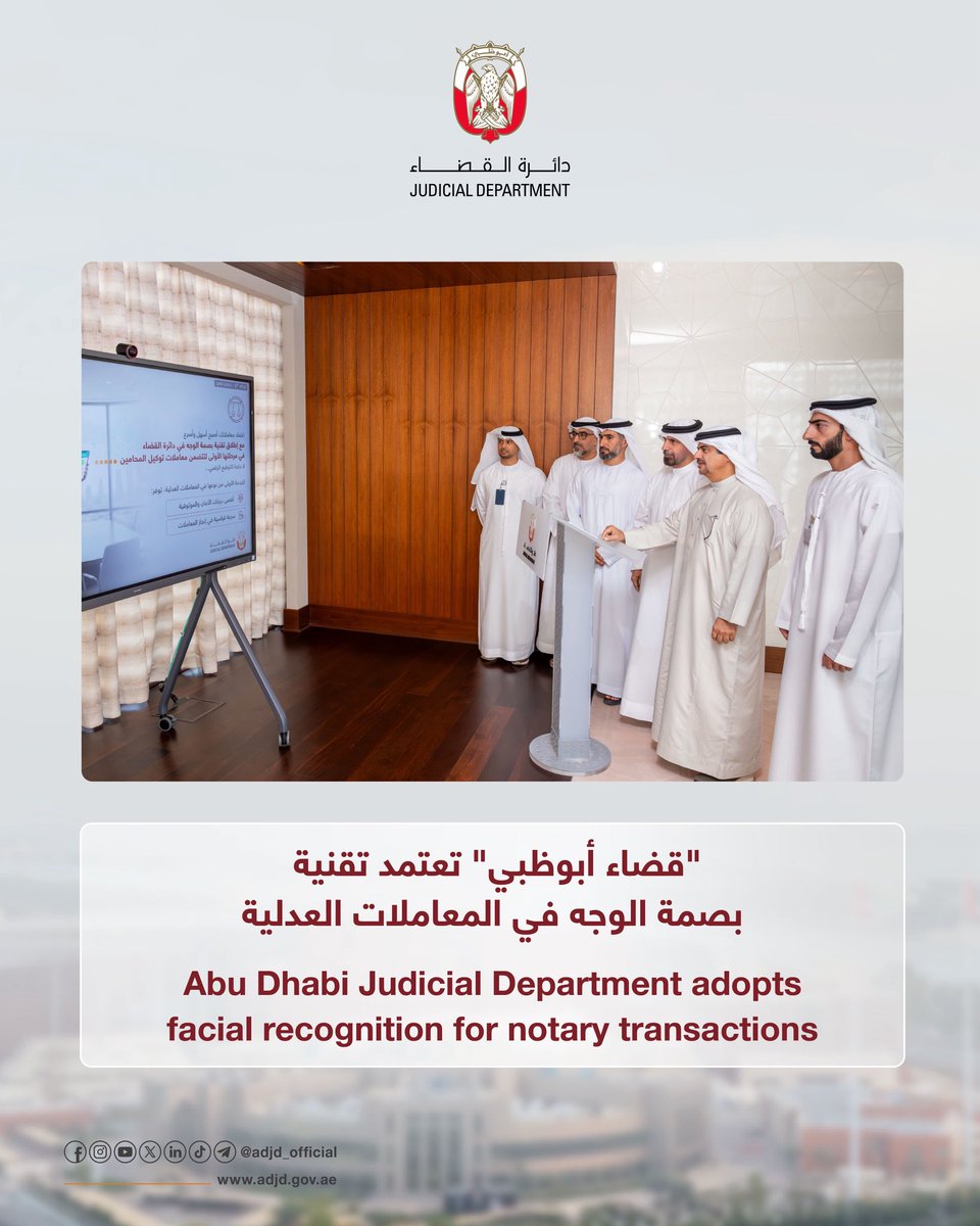 "قضاء أبوظبي" تعتمد تقنية بصمة الوجه في المعاملات العدلية

Abu Dhabi Judicial Department Adopts Facial Recognition Technology for Notary Transactions
