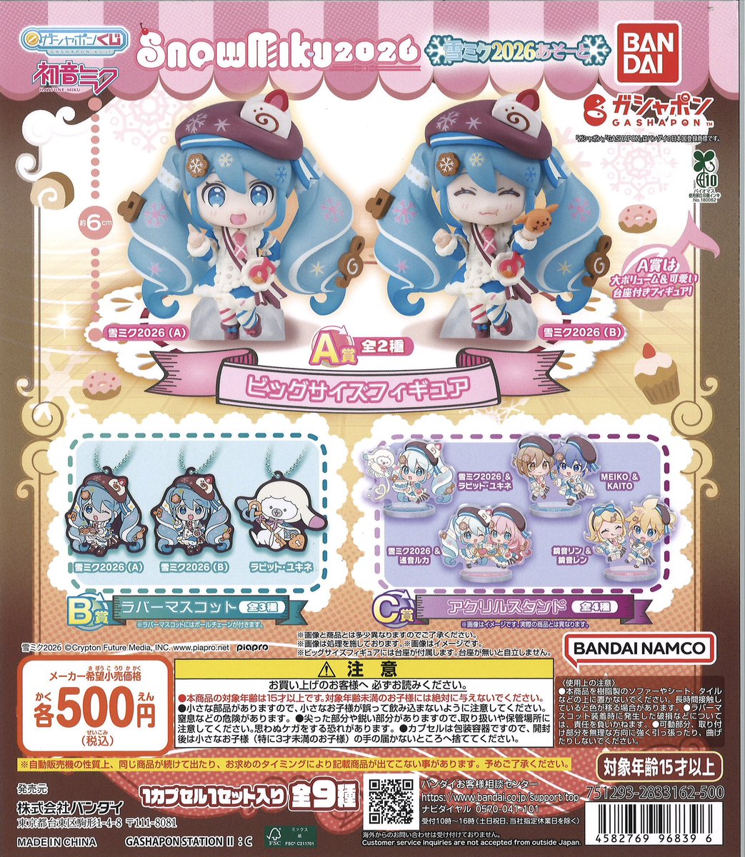 🌟新商品のご紹介🌟⑨ 📌 初音ミク 雪ミクあそーと～SNOW MIKU 2026