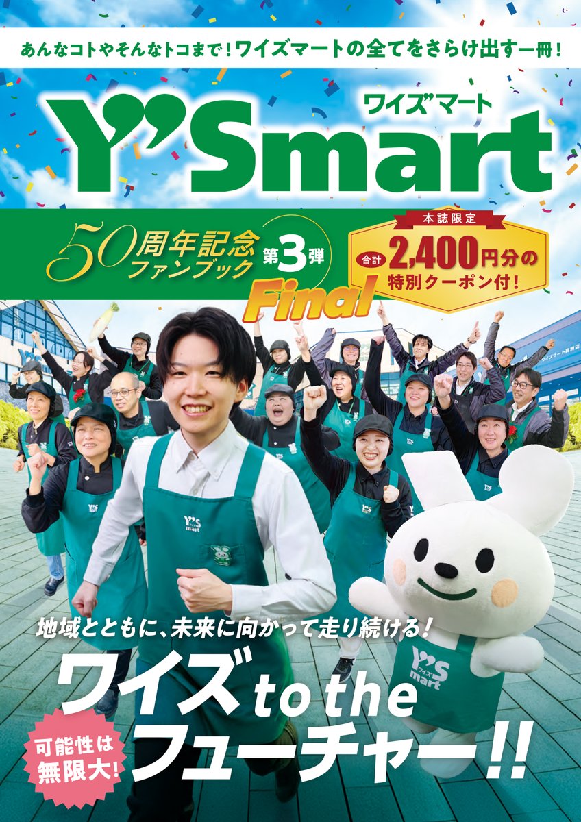 ysmart77's tweet photo. ／
ファンブック第三弾
2/28（土）発売決定！
＼
今回は、なんとスターの
お二人がワイズマートを
熱く語るインタビューも！
もちろん、ワイズちゃんも
登場するよ！🐰 

税込1,000円 
※会員様限定、全額ポイント
購入で200ポイントバック！
手に取って要チェック！
＃綺城ひか理 #舞空瞳 #宝塚歌劇団 https://t.co/OsgYiEQlzl